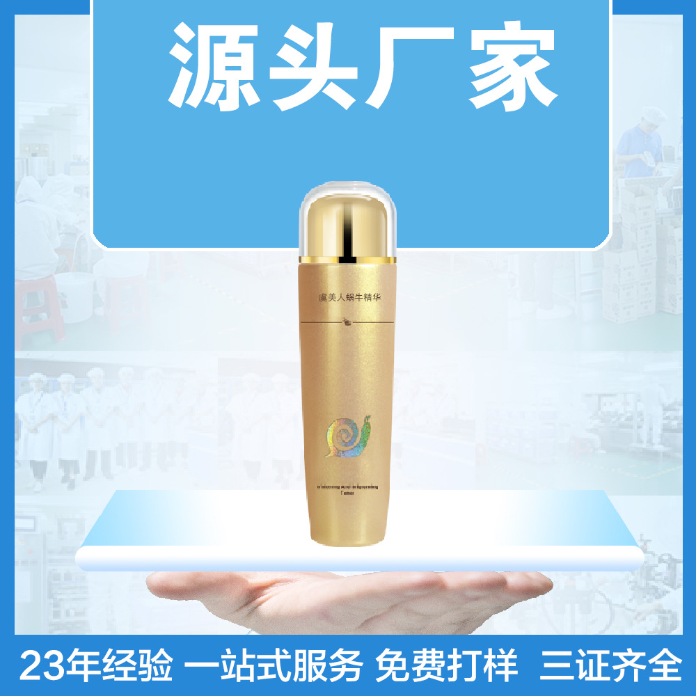 虞美嫩人美容院面部保濕補水原液修護(hù)細(xì)紋蝸牛精華護(hù)膚品化妝品OEM代加工