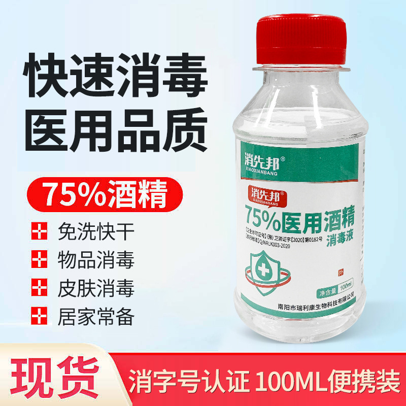 75%酒精乙醇消毒液皮膚傷口護理OEM代加工