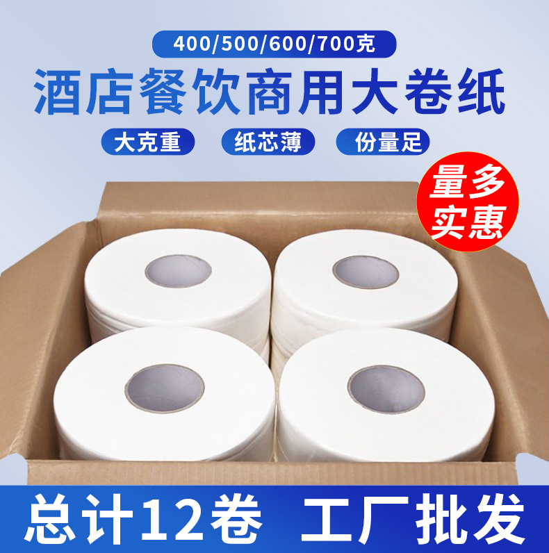酒店廁紙商用飯店大卷紙衛(wèi)生紙巾OEM代工廠