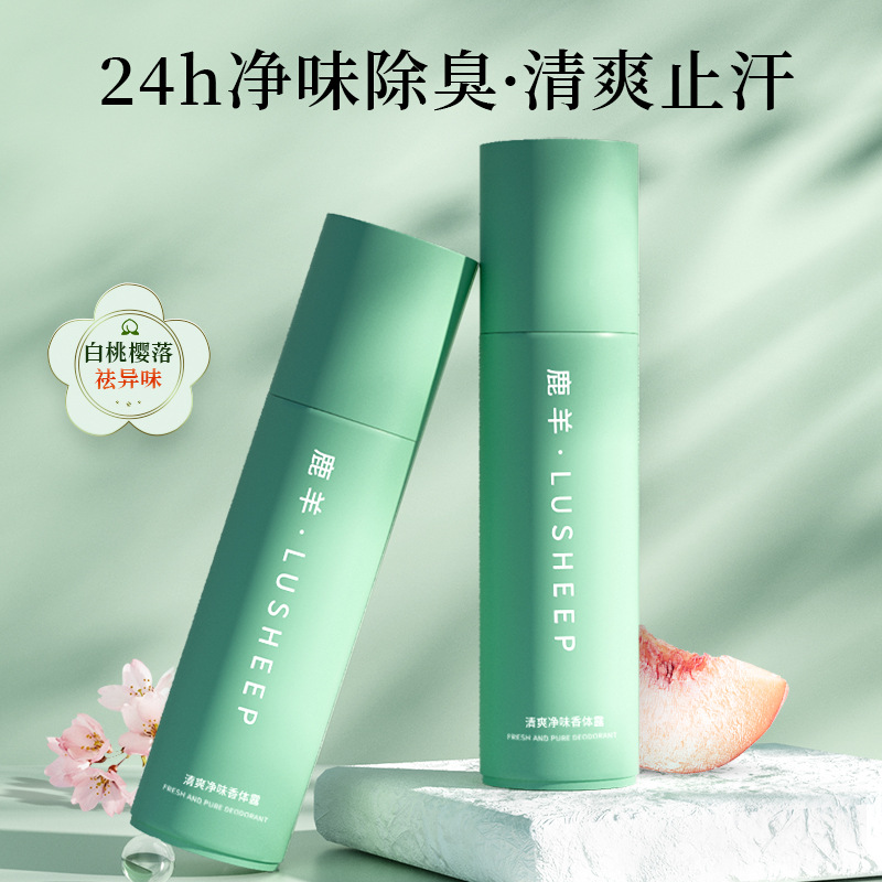 香體露OEM代加工