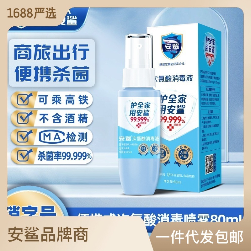 次氯酸消毒液免洗手液手部消毒OEM代加工