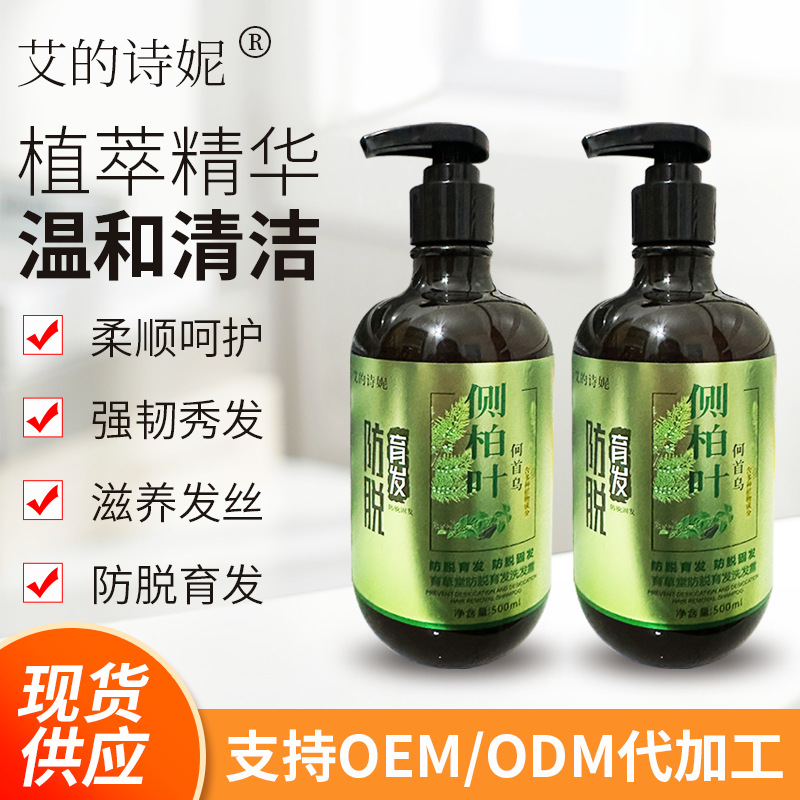 艾的詩妮廠家批發(fā)側(cè)柏葉防脫育發(fā)固發(fā)洗發(fā)水OEM代加工