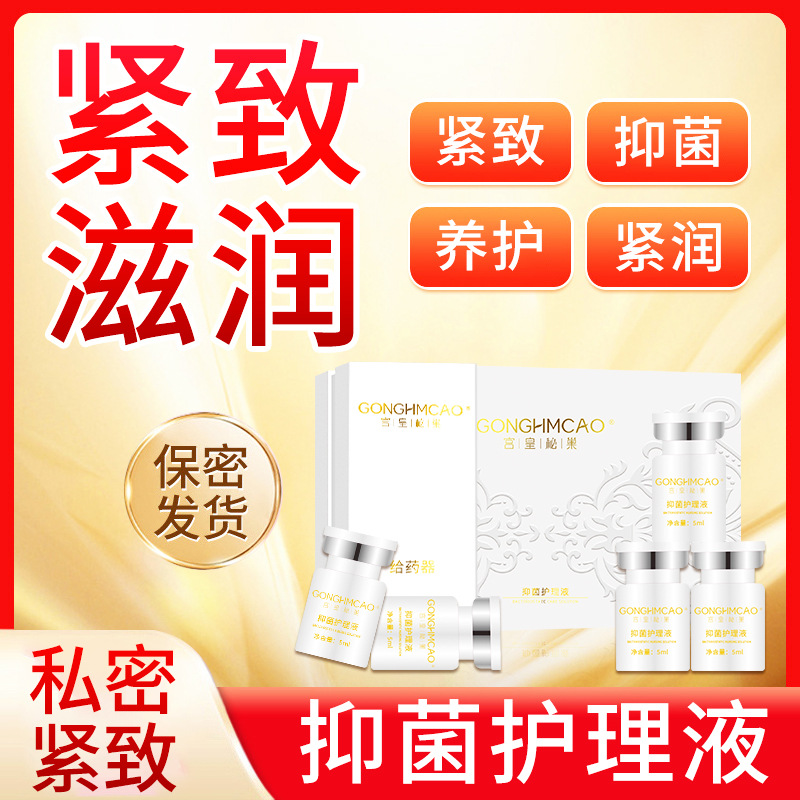 婦科抑菌凝膠套盒縮蔭清潔保養(yǎng)粉嫩宮糜粉私密凝膠女性私處護(hù)理液OEM代加工