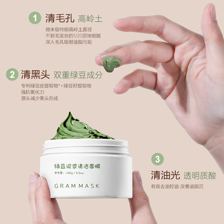 綠豆泥膜清潔毛孔深層清潔去黑頭祛粉刺閉口控油男女士涂抹式面膜OEM代加工