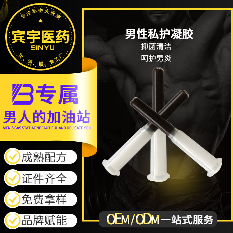 男性護(hù)理延時(shí)凝膠OEM定制私處前列腺保養(yǎng)清潔緩解炎私密修護(hù)凝膠OEM代加工