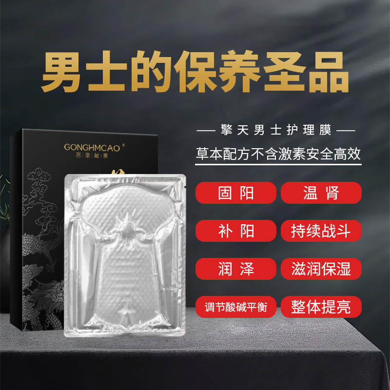 男性私密T膜抑菌清潔袪味男士勁能膜私處護(hù)理膜潤(rùn)滑止癢JJ膜廠家OEM代加工