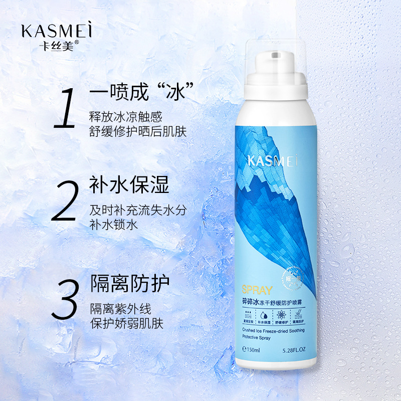 防護噴霧曬后冰晶慕斯精華噴霧OEM代加工