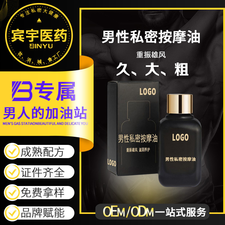 男性私密按摩精油清潔延時陰莖私處滋潤快速養(yǎng)護增大增粗神油OEM