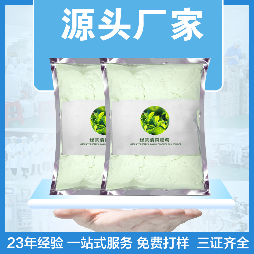 虞美嫩美容院 護膚品綠茶清爽軟膜粉補水薄荷面膜手摸 化妝品OEM代加工