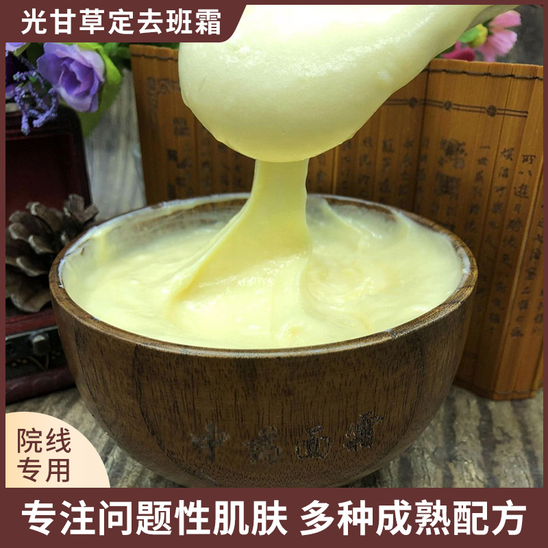 光甘草定面霜去色班黃褐班雀班黑色素OEM代加工