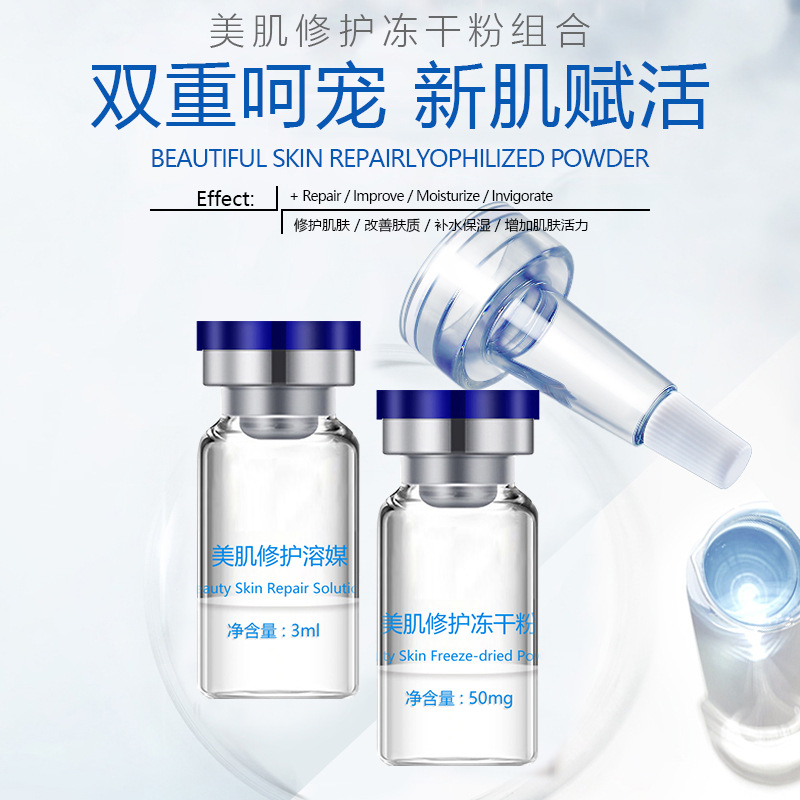 修復(fù)凍干粉OEM代加工