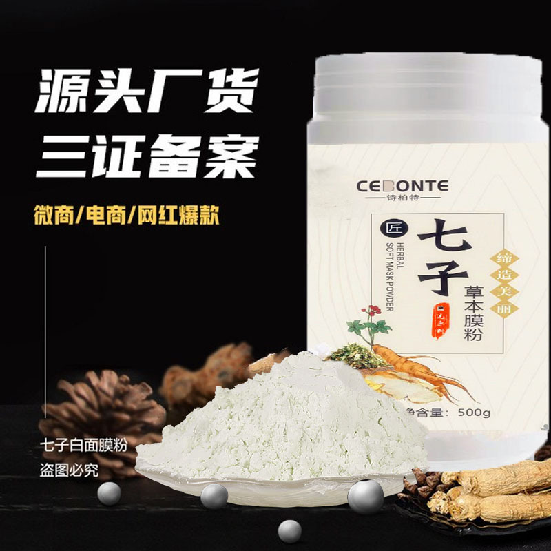 白軟膜粉美容院提亮補水潤膚淡化痘印草本面膜粉批發(fā)OEM代加工
