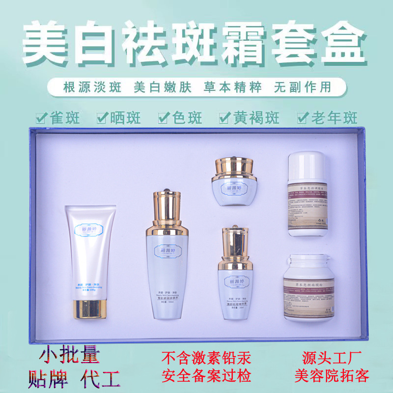 護膚品美白祛斑霜套盒黃褐斑曬斑OEM代加工