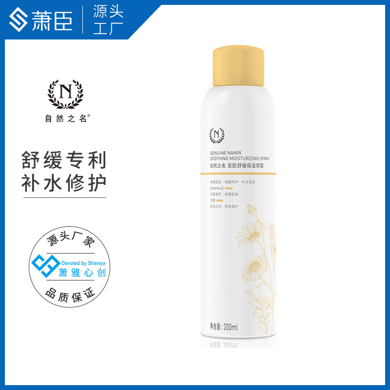 安肌噴霧200ml密集補(bǔ)水強(qiáng)韌肌膚屏障精品OEM代加工