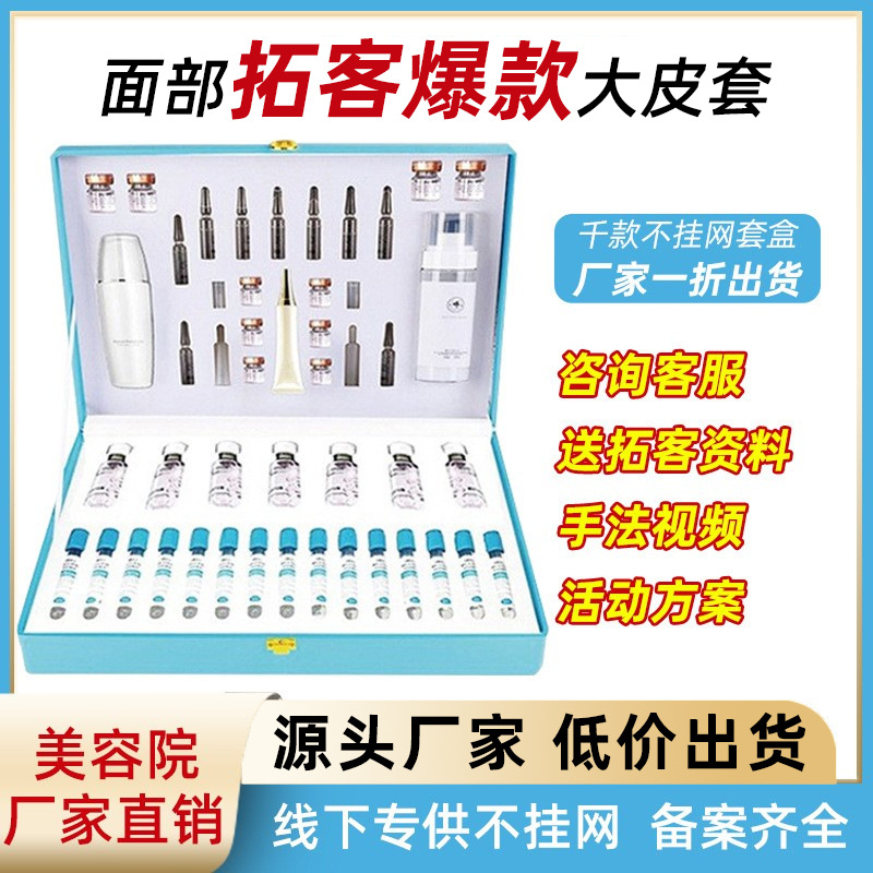 玻尿酸嫩膚亮膚補(bǔ)水原液拓客護(hù)膚套裝OEM代工廠