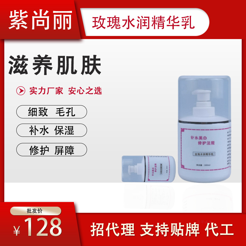 玫瑰水潤保濕乳 美容院院線拓客產(chǎn)品保濕補水鎖水提亮膚色半成品OEM代加工