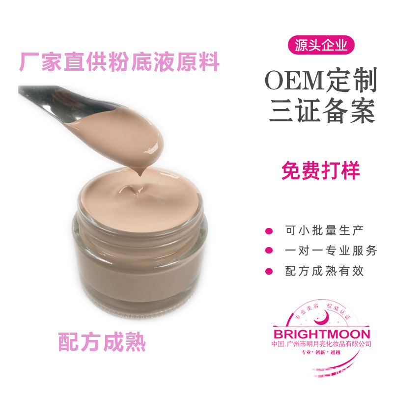 廣州市明月亮化妝品有限公司