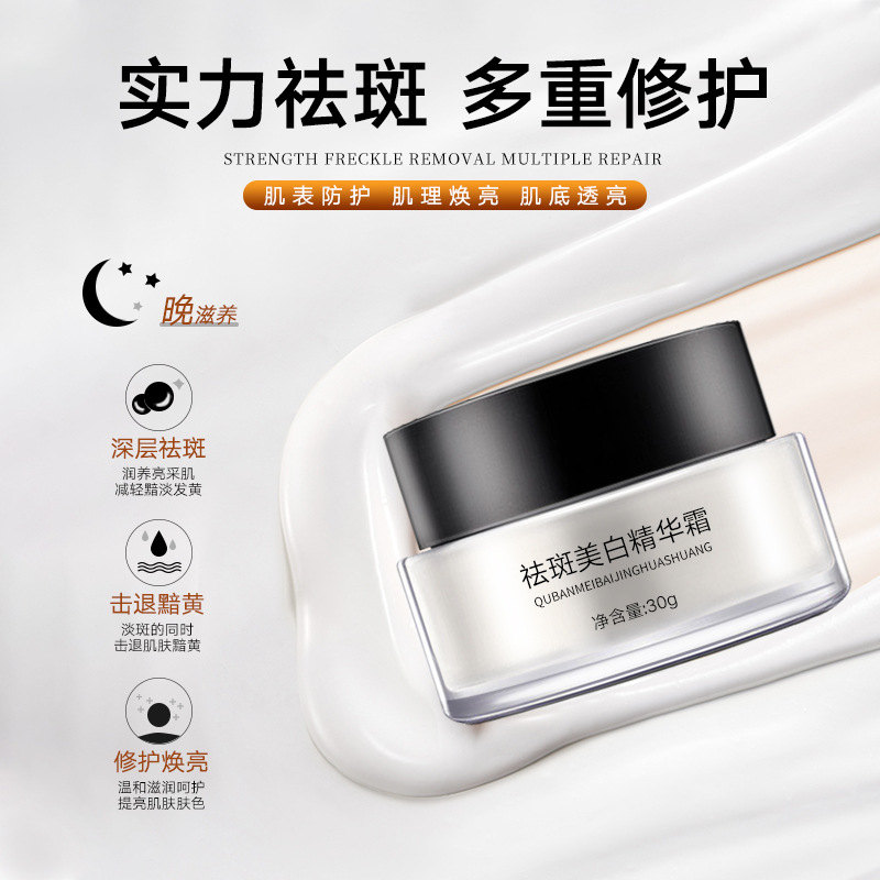 美白淡斑精華霜特證祛斑素溶斑面霜不脫皮黃褐斑雀斑排色現(xiàn)貨代發(fā)OEM代加工