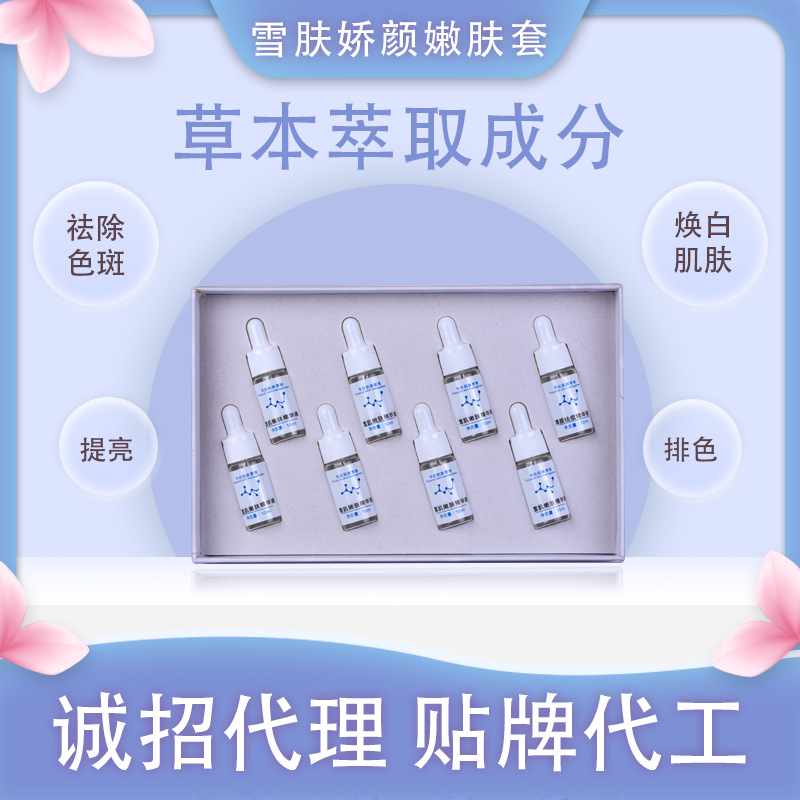 美白祛斑精華原液套黃褐斑曬斑熊果苷美容院原液套盒護膚品原液套OEM代加工