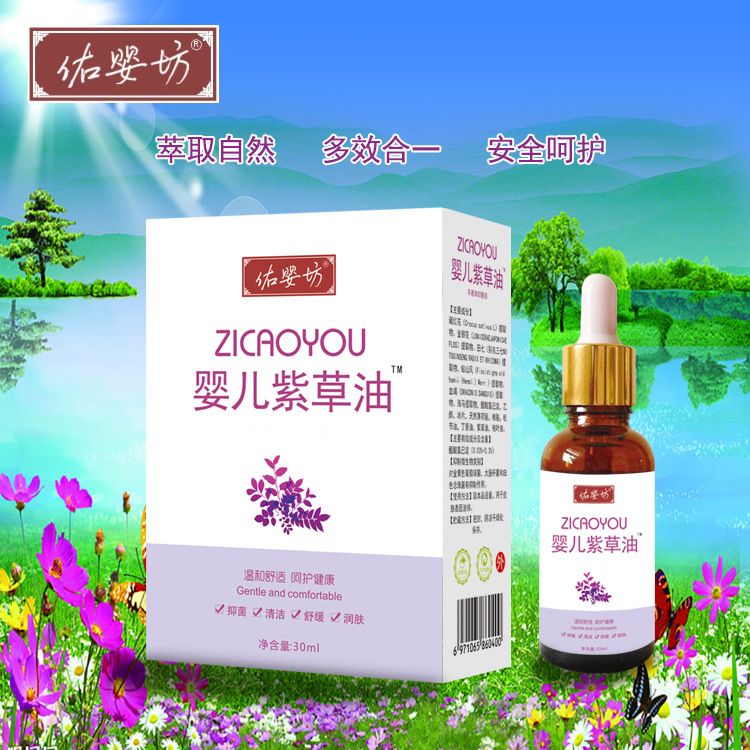 寶寶紅屁屁濕痱褶皺癢癢護(hù)膚潤(rùn)膚油30ml廠家直供OEM代加工