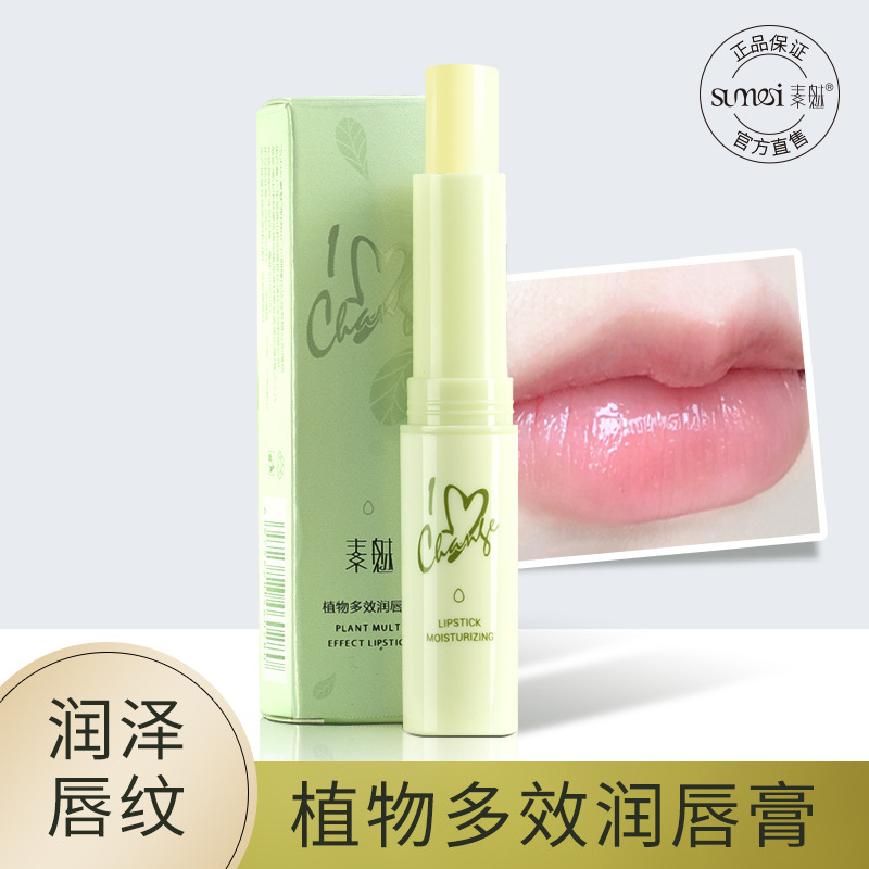 素魅植物無色唇膏唇部護理滋潤保濕打底去死皮防干潤唇膏OEM代工廠