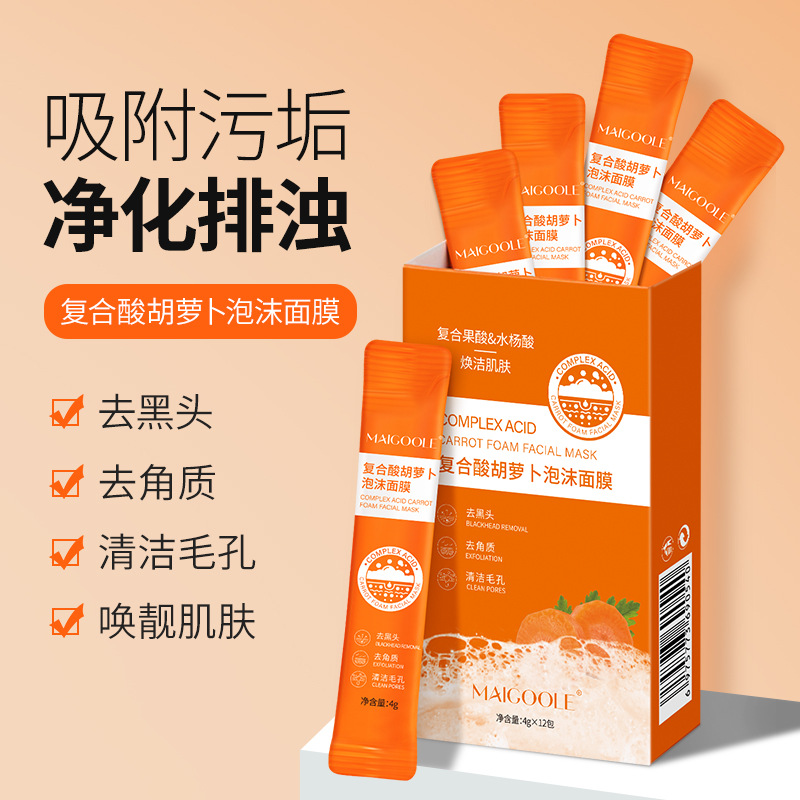玫黛琳復(fù)合酸胡蘿卜泡沫面膜OEM代加工