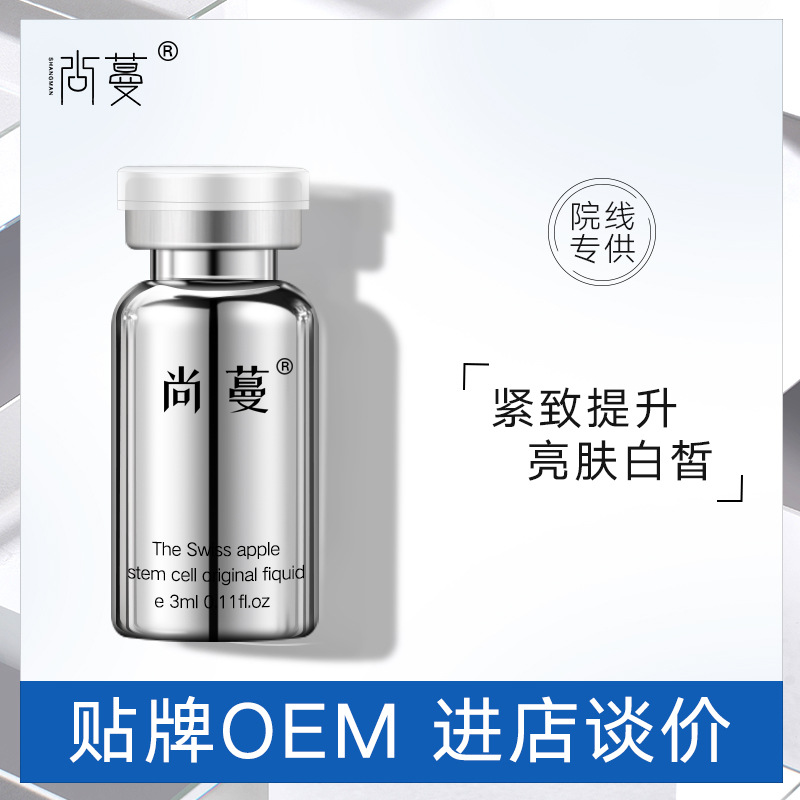 蘋(píng)果干精萃原液瑞士安瓶精華液溶斑淡化細(xì)紋煙酰胺六勝肽化妝品OEM代加工