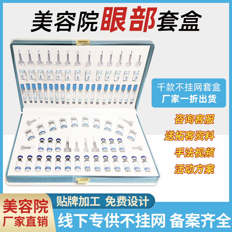 美容院悅活煥彩眼部護(hù)理套盒OEM代工廠