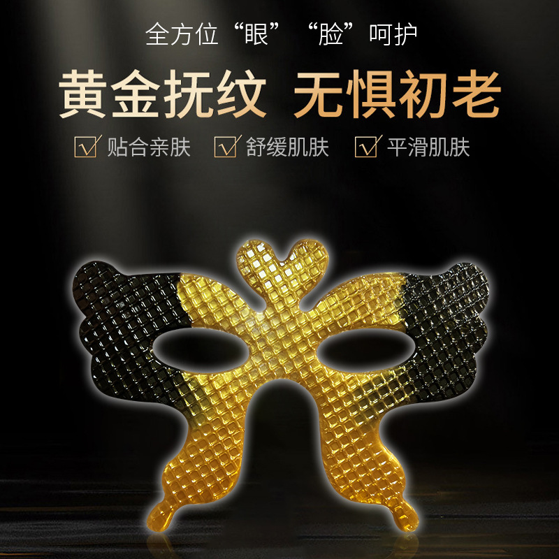 補(bǔ)水保濕蝴蝶黑金眼膜OEM代加工