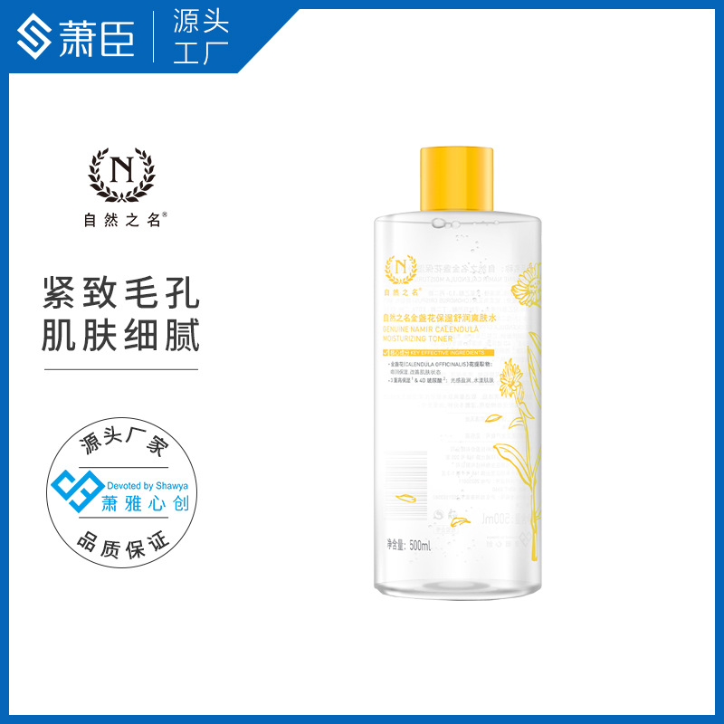 金盞花水500ml緊致毛孔補(bǔ)水濕敷細(xì)膩水潤(rùn)OEM代加工