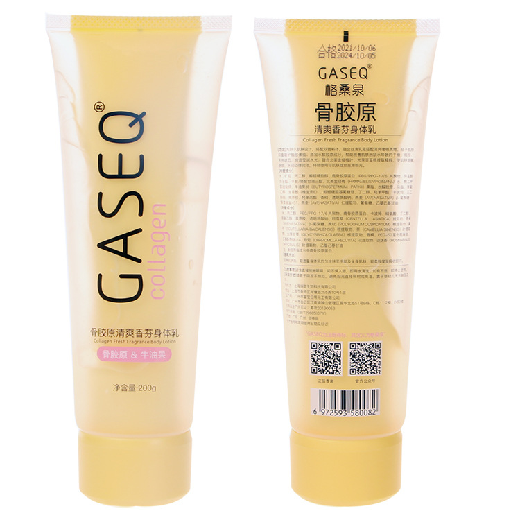膠原清爽香氛身體乳保濕補(bǔ)水滋潤不油膩淡香持久留香OEM代加工
