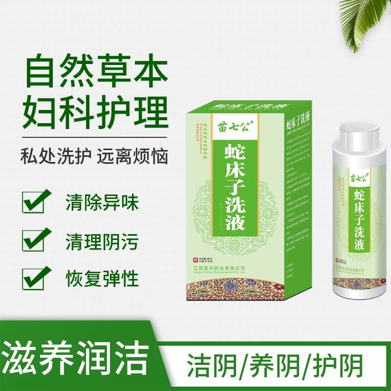 洗液女性婦科外陰清洗私護液沖洗器OEM代加工