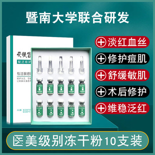 祛痘修護(hù)凍干粉