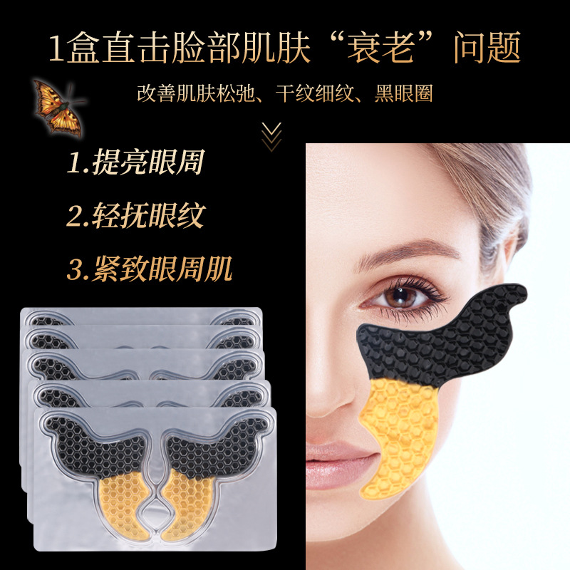 蝴蝶花型眼膜貼OEM代加工