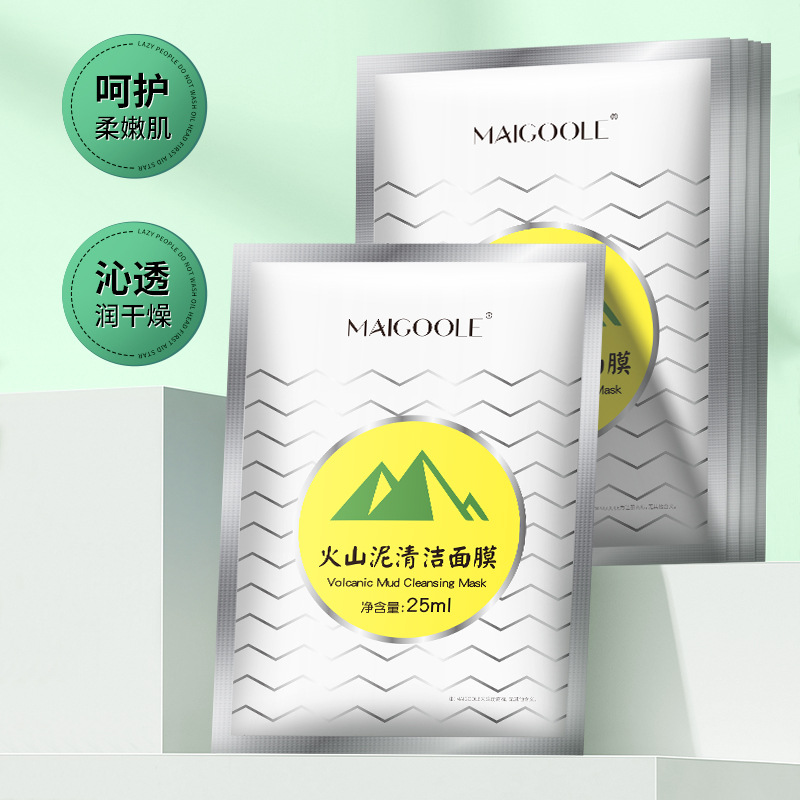 玫黛琳火山泥清潔面膜OEM代加工