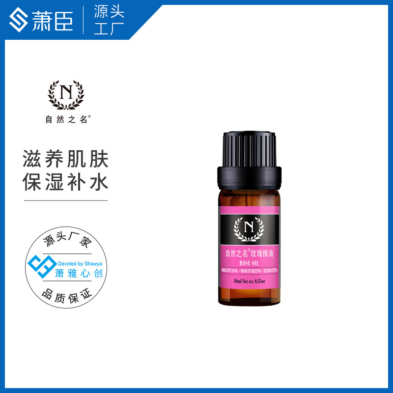 玫瑰精油10ml保濕補水滋養(yǎng)肌膚雪膚皙透滋養(yǎng)水潤OEM代加工