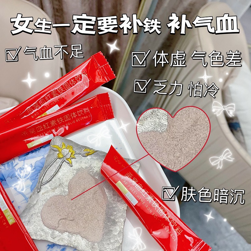 血?dú)鉂M滿！蜜曉血紅素鐵18%谷胱甘肽燕窩+膠原蛋白肽血紅素凍干粉OEM代加工
