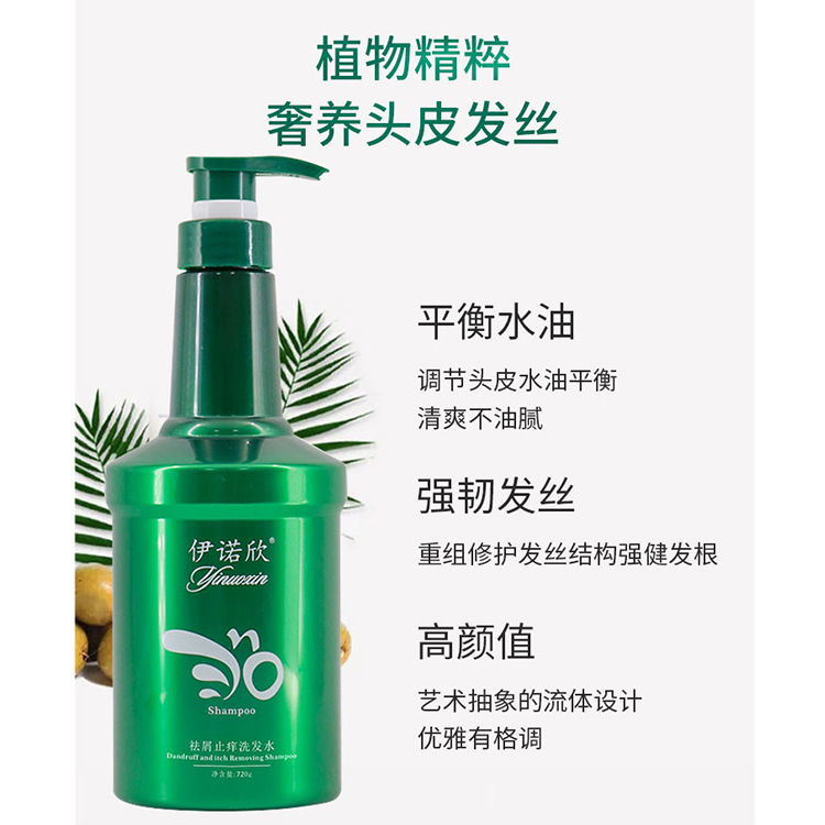 伊諾欣去屑止癢洗發(fā)水OEM代工廠 伊諾欣去屑止癢洗發(fā)水OEM代工廠