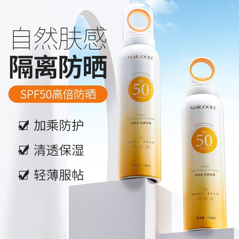 玫黛琳防曬噴霧透明小光圈OEM代加工