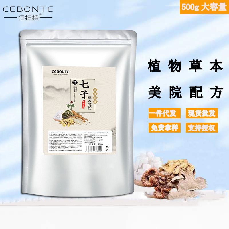 白草本軟膜粉提亮保濕潤膚祛痘美容院亮膚面膜粉現(xiàn)貨批發(fā)OEM代加工