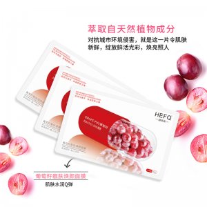 HEFQ/赫菲泉葡萄籽靚膚煥顏面膜oem代加工