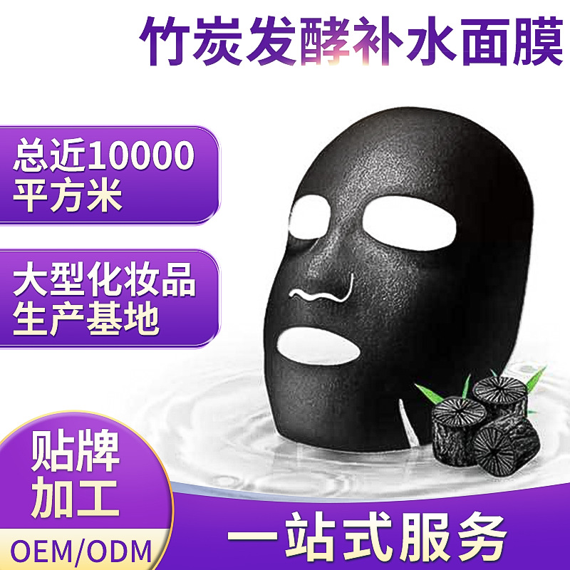 竹炭酵素面膜批發(fā) 化妝品OEM熊果苷清潔面膜ODM蠶絲貼片面膜定制OEM代加工