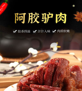 阿膠驢肉袋裝驢肉