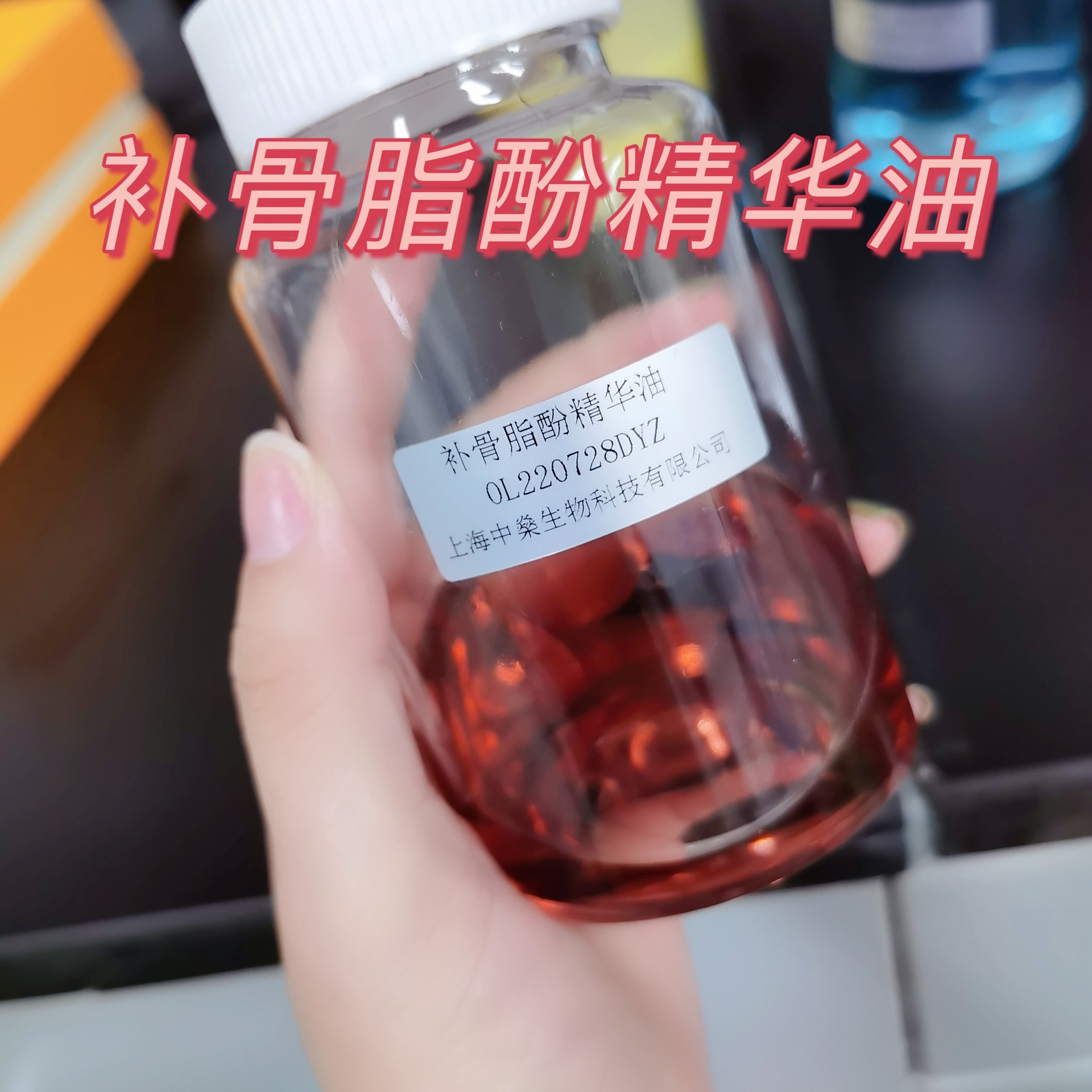 補骨脂酚精華油OEM代加工