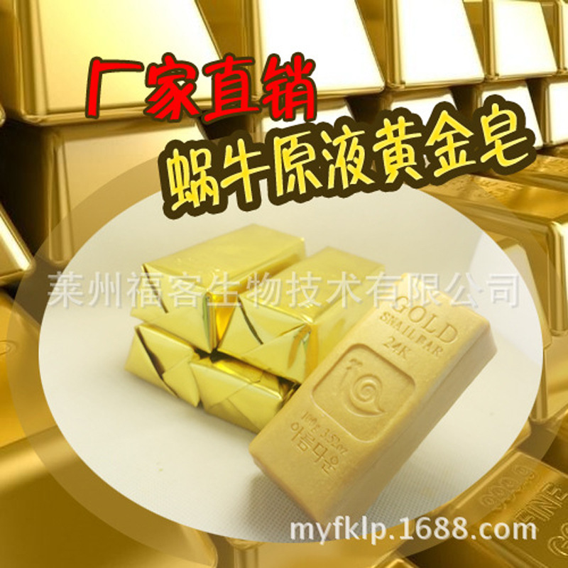 黃金皂 手工皂 金條皂 蝸牛皂 定制加工OEM代加工