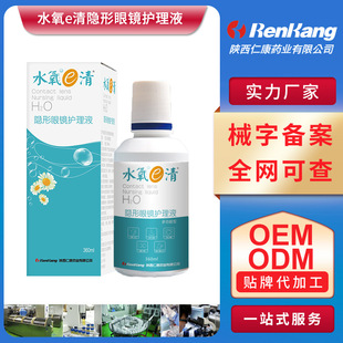 隱形眼鏡護理液