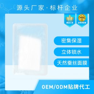 美容院線蠶絲面膜OEM代加工