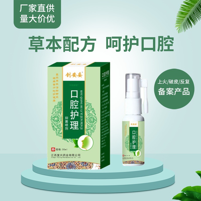 口腔護(hù)理噴劑植物草本配方OEM代加工