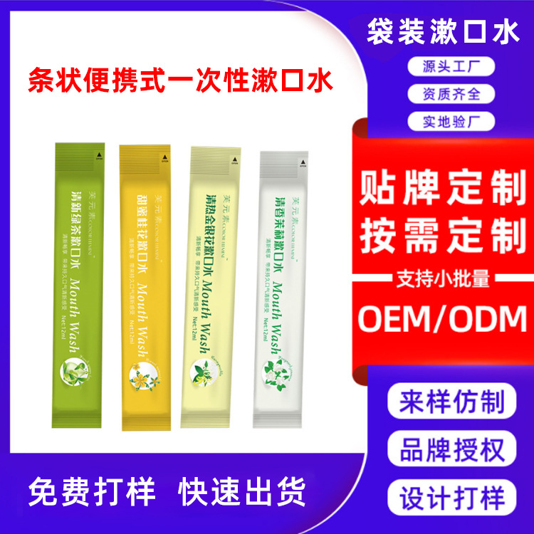 條狀漱口水貼牌一次性O(shè)EM代加工
