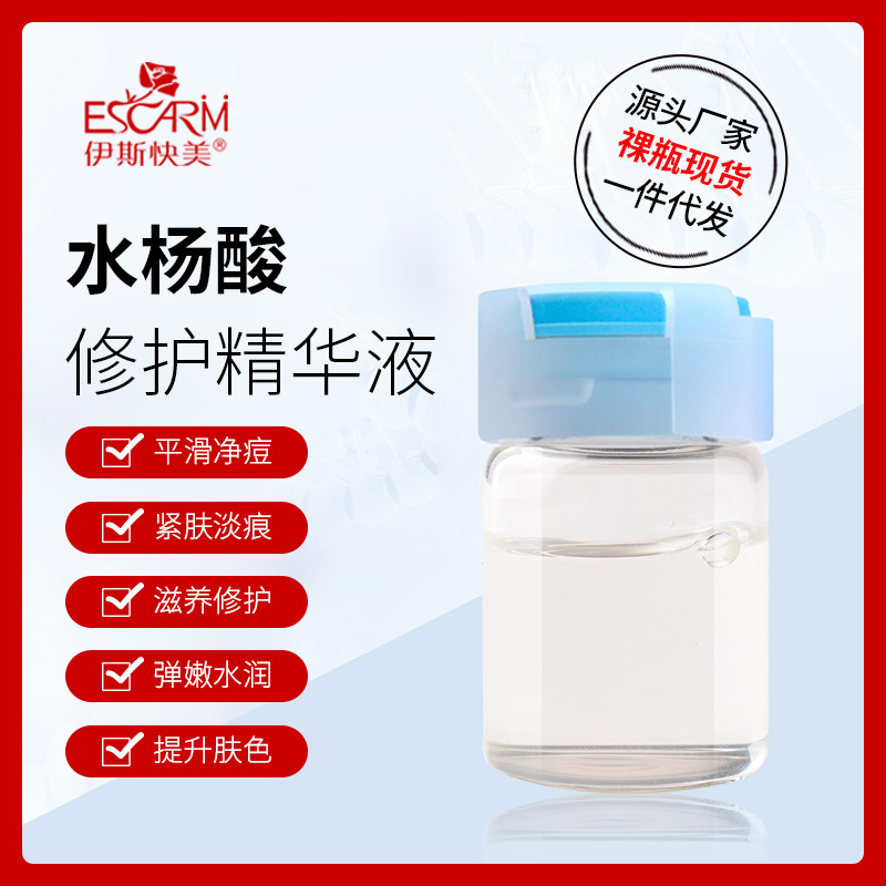 水楊酸保濕修護(hù)精華液OEM代加工